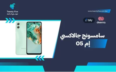 أسعار ومواصفات Samsung Galaxy M05وعيوب ومميزات سامسونج جالاكسي إم 05؟